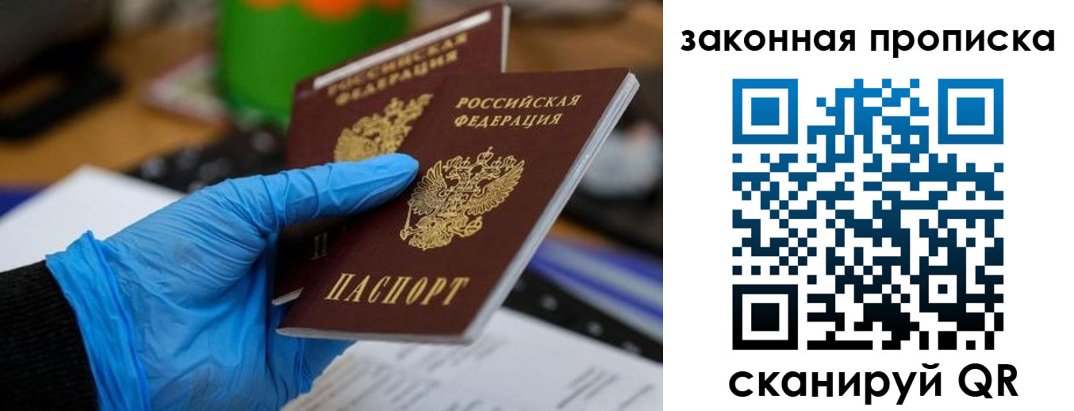 купить прописку в Кемерово