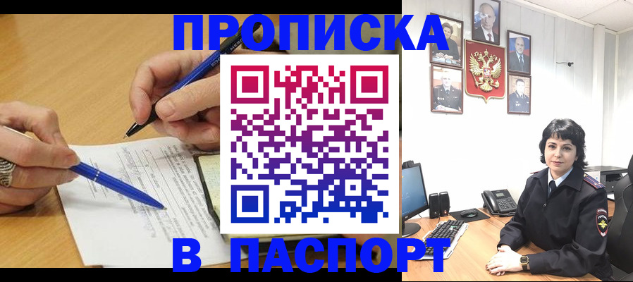 где прописаться в Кемерово