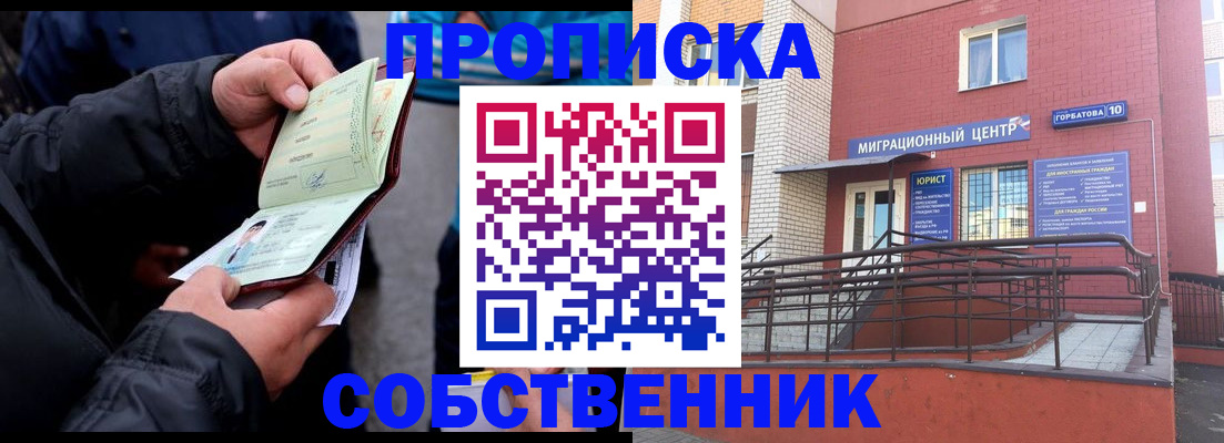 прописка законно в Кемерово