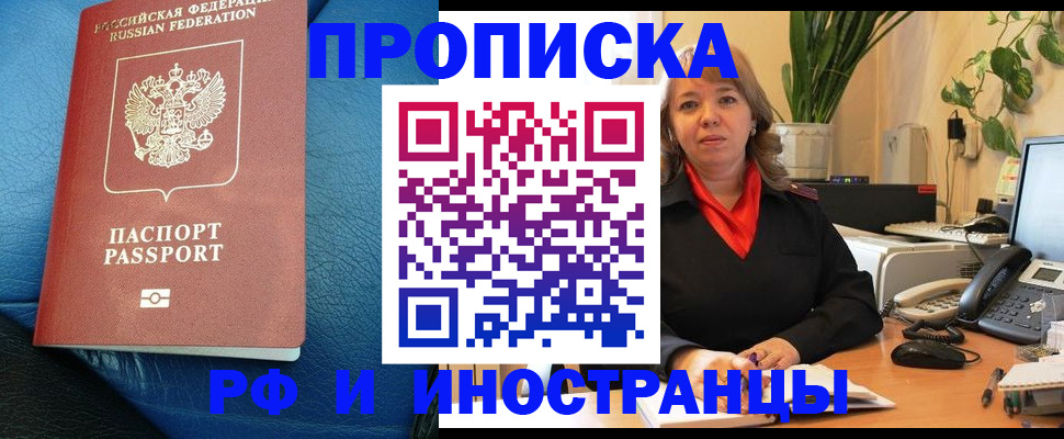 прописка 2025 в Кемерово